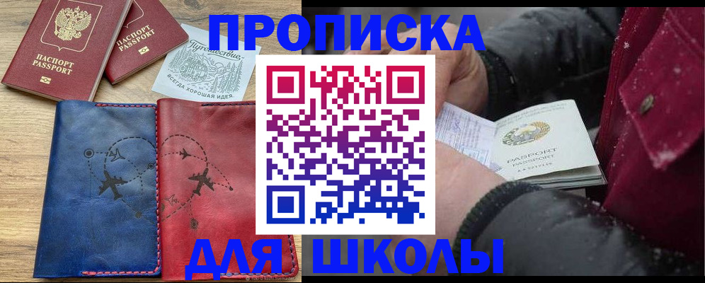 прописка для работы в Перми