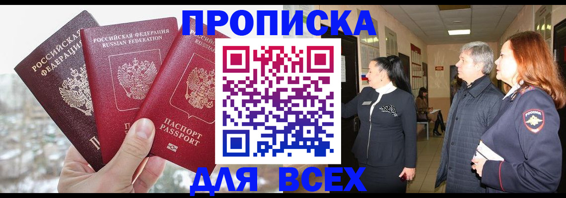 прописка паспорт в Перми