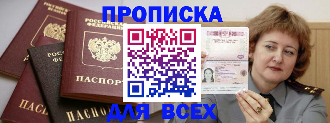 прописка поиск в Перми