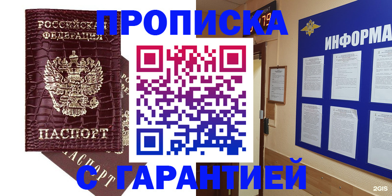 прописка для школы в Перми